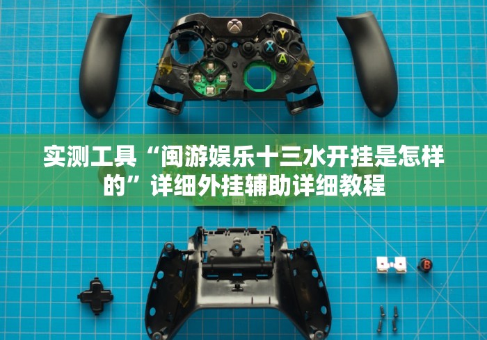 【盘点十款】“游意十三水的确真的有辅助神器”详细开挂玩法