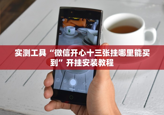 【重磅来袭】“钱塘13水外卦神器下载安装”(其实是有挂)