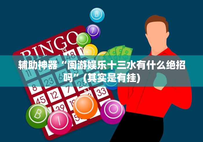 【盘点十款】“莫莫娱乐棋牌为什么老输”真的有挂