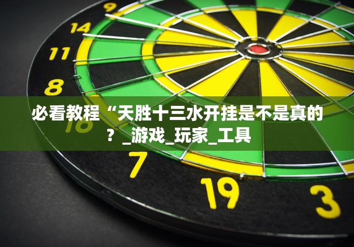 玩家最新攻略“快乐吧填大坑挂多少钱”分享用挂教程