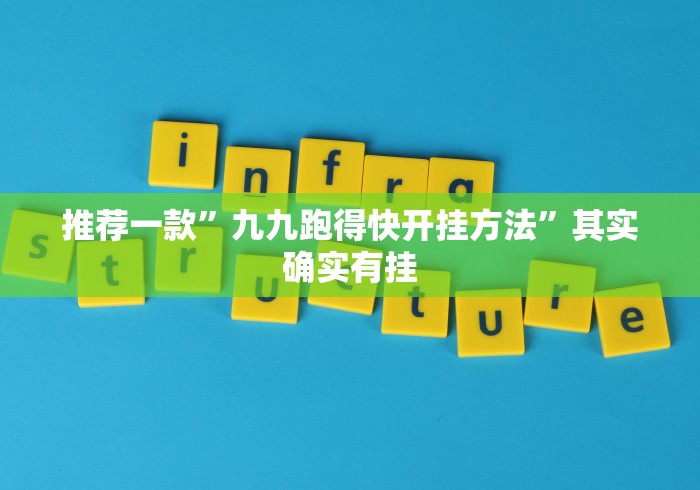 今日分享“途游跑胡子怎么装挂”开挂步骤方法