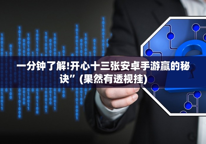 两分钟了解乐盈棋牌万能开挂器免费版(详细真的有挂)-知乎