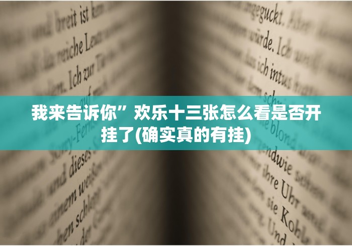 【重磅来袭】“永州扯胡子开挂神器”-玩家曝光开挂流程 【重磅来袭】“永州扯胡子开挂神器”-玩家曝光开挂流程