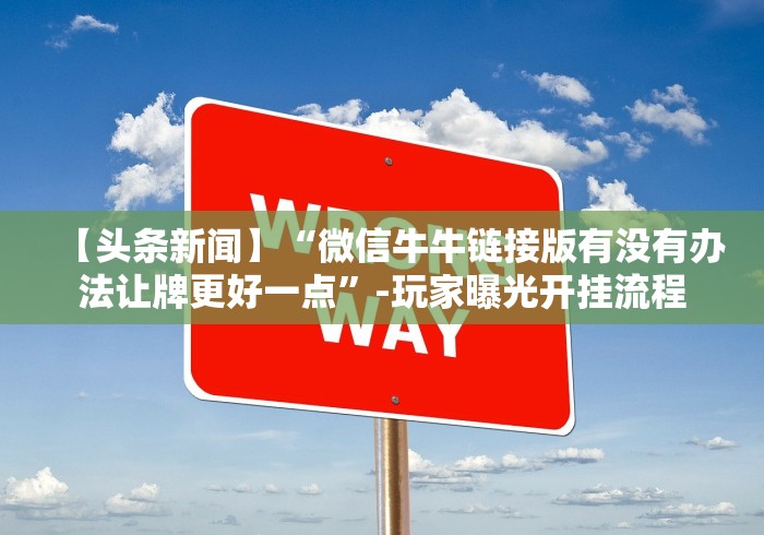 【盘点十款】“方片十三水到底能开挂吗”事实上真的有挂