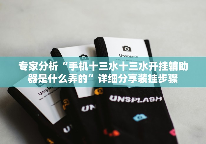 【给大家科普一下】“河洛杠次里面的跑得快作弊怎样购买!详细分享装挂步骤