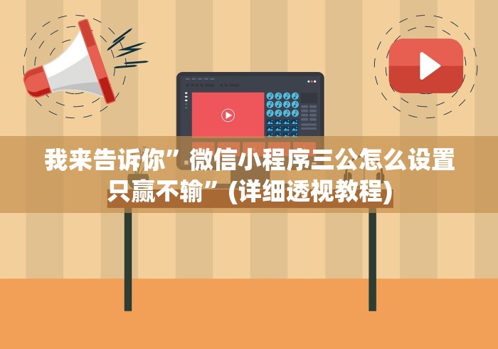 教程解析“喜乐棋牌填大坑哪里有挂买”-开挂神器-包教包会