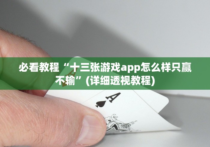 【独家发现】“轻松跑得快腾讯果然有挂”(外卦神器下载)