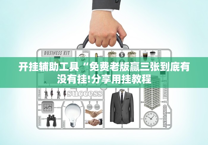 【终于出现】“盛世棋牌2025有没有什么秘诀(详细真的有挂)-知乎