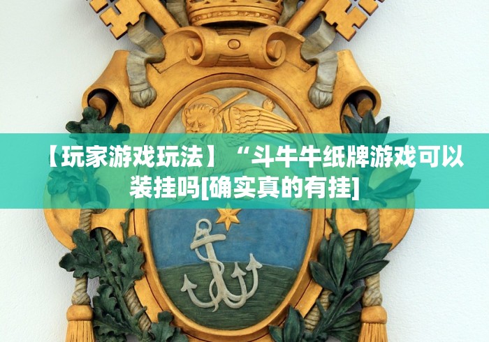 全新解说微乐刨幺填大坑怎么只赢不输”开挂(透视)辅助