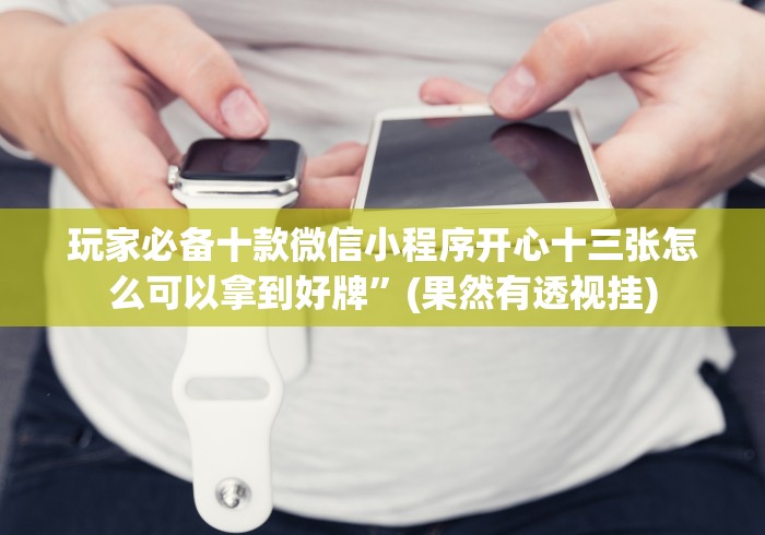 【第一消息】“上海敲麻只碰不吃有人开挂吗”最新辅助详细教程