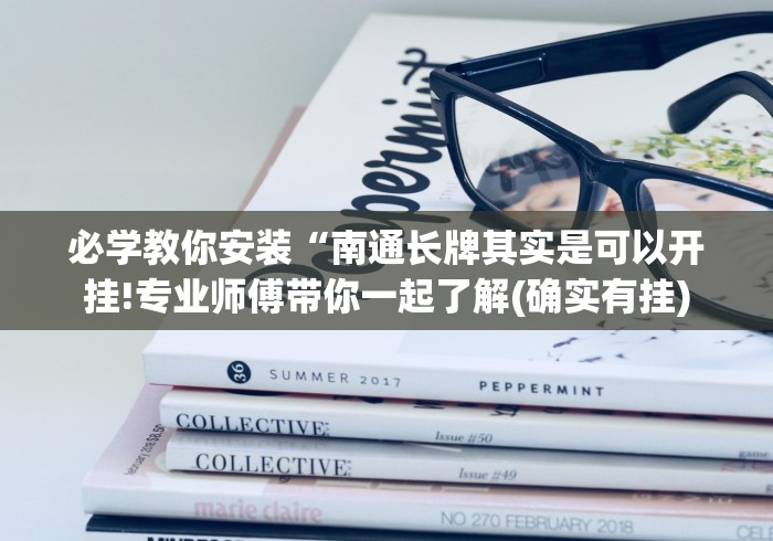 两分钟了解手机打十三道怎样增加胜率”(外卦神器下载)