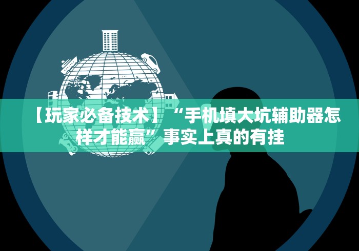 使用分享“浙江十三道棋牌开挂先试用再购买”(详细开挂教程)