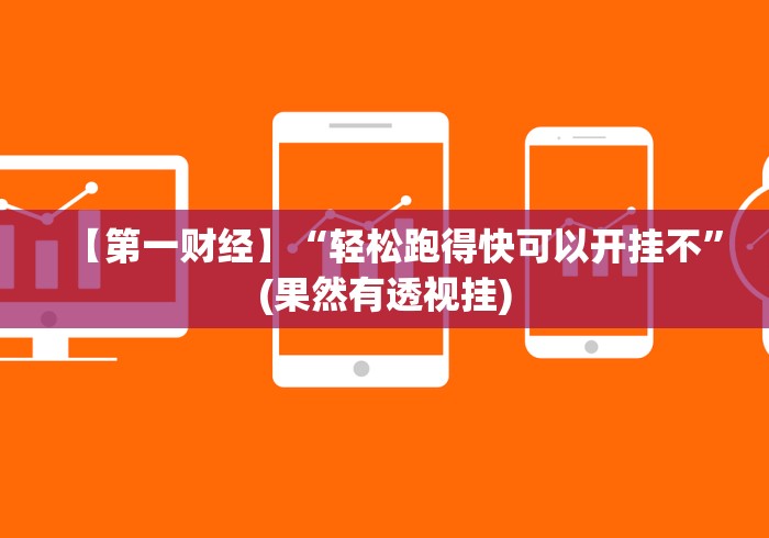 【盘点十款】“闽游十三水app能调胜率吗”作弊挂(辅助外挂+教程)