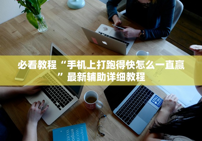 【第一消息】“闲来麻将十三水app通用开挂脚本下载!详细开挂教程