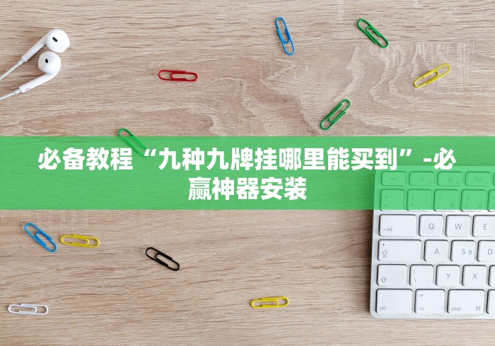 【知道】“方片十三水小程序开挂下载”(外卦神器下载)