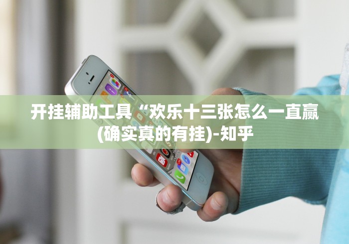 今日重磅消息“永州双王跑胡子红黑怎么让系统发好牌”(原来确实是有插件)