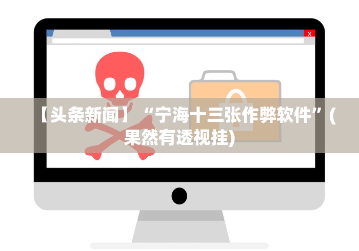 【玩家新攻略】“微信秦游十三道可以装挂吗”揭秘透视辅助万能挂