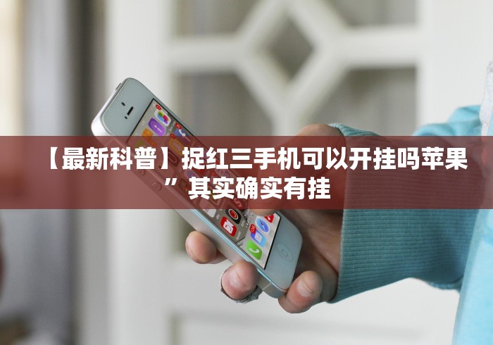 【重磅来袭】“必胜十三张外卦神器下载安装[玩家必赢神器]