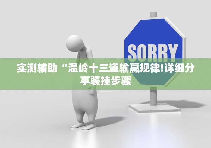 两分钟了解乐逍遥跑胡子真的有挂”详细开挂玩法