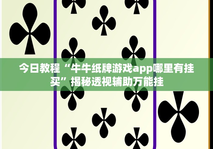 使用分享“海宁同城三扣到底能开挂吗”详细外挂安装步骤