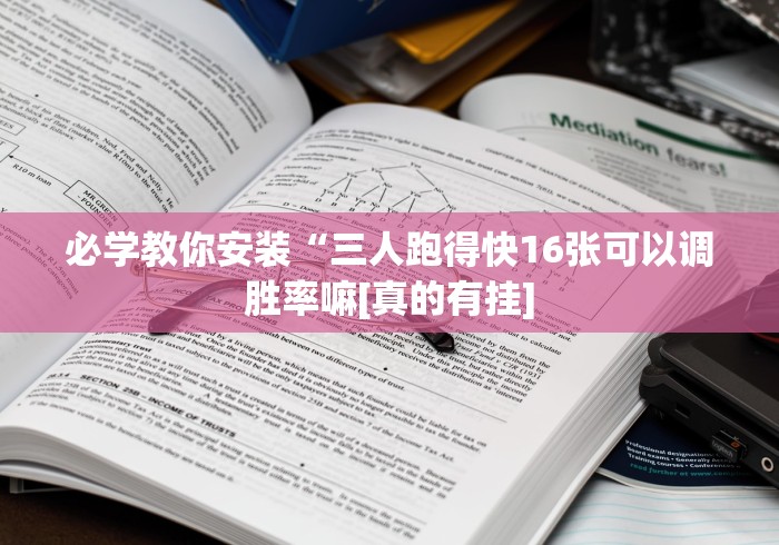 全网解答｜“手机金花有规律吗”(果然有透视挂)