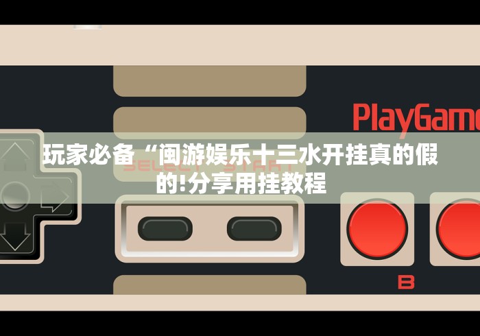 【玩家新攻略】“大头文化开心十三张有什么办法一直赢”(原来确实是有挂)