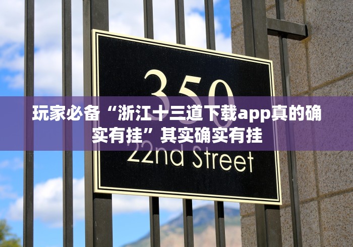 【最新科普】博乐兴安盟麻将是不是有挂吗”(太坑了果然有挂)