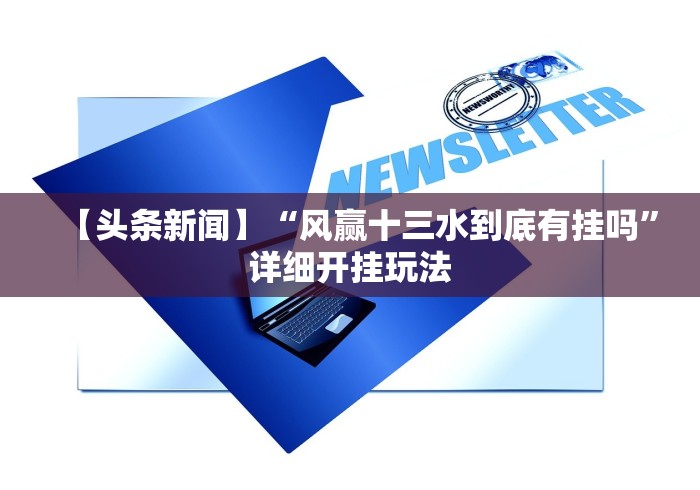 【玩家必备技术】“大咖炸金花安卓版怎么样只赢不输”详细开挂玩法