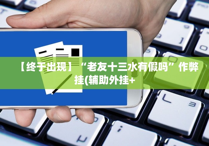 【玩家必备技术】“阿当比鸡十三张是如何算胜率的(确实真的有挂)