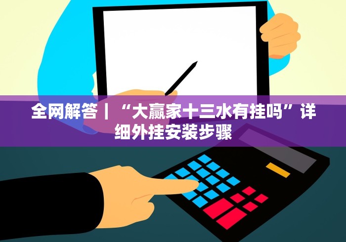 【重大消息】“微信上跑得快开挂辅助器是什么弄的”开挂步骤方法