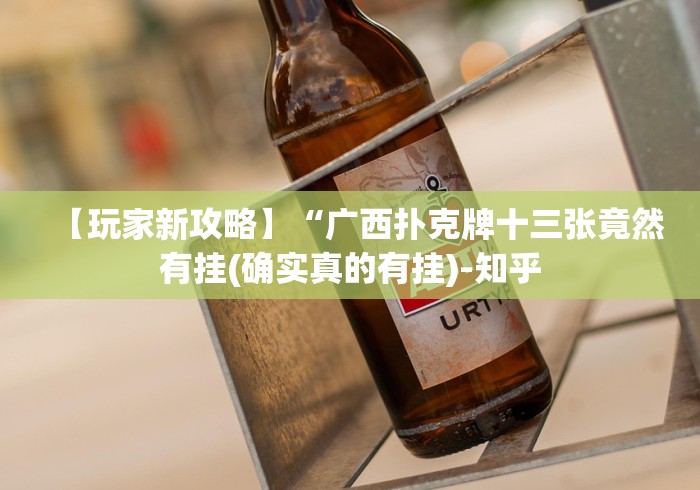 今日教程“冠赢十三张可以买挂吗”揭秘透视辅助万能挂