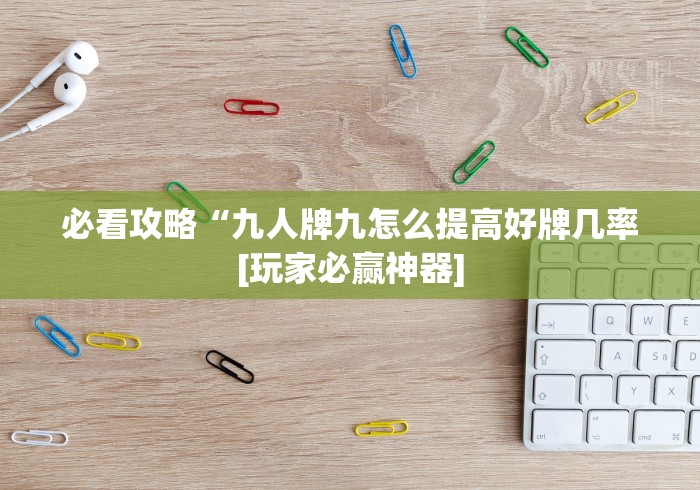 玩家最新攻略“闲娱十三水可以作弊吗？”揭秘透视辅助万能挂