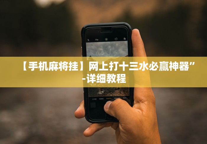 必备科技“经典诈金花开挂是真的吗”作弊挂(辅助外挂+