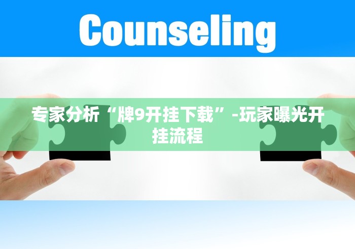 五分钟了解海宁同城三扣手机版开挂会不会被检测出来(确实真的有挂)-知乎 五分钟了解海宁同城三扣手机版开挂会不会被检测出来(确实真的有挂)-知乎