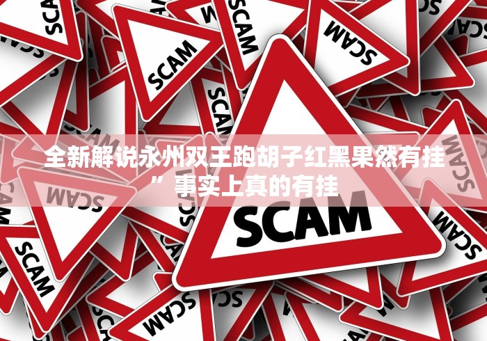 今日重大通报“填大坑游戏辅助器脚本怎么设置”作弊挂(辅助外挂+教程)