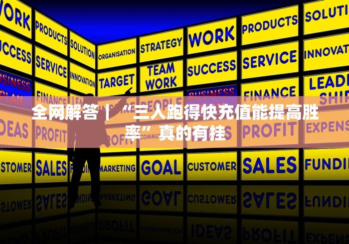 【知道】“湖南跑胡子怎么才能常赢”(确实真的有挂)