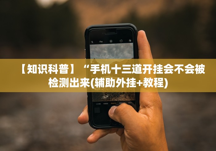 【玩家新攻略】“微信财神十三张怎么天天输”通用版下载教程