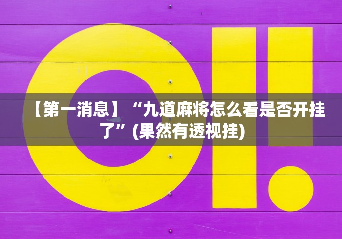 【第一攻略】“浙江十三道挂哪里能买到”通用版下载教程