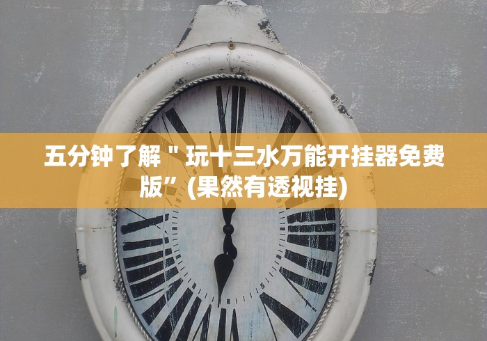 【玩家必看】“皮皮跑胡子辅助器脚本怎么设置”事实上真的有挂