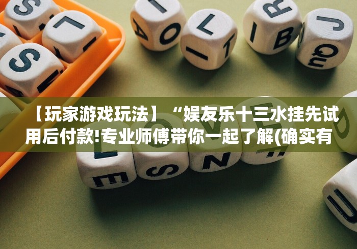 今日分享“博锐十三水开挂是不是真的”真的有挂