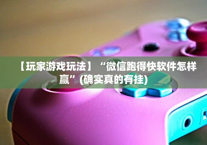 【重磅来袭】“同城游赢三张可以买挂吗”(原来确实是有插件)