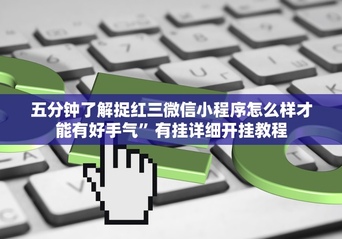 【总结文章“湖南跑得快十六张有啥漏洞没”-开挂神器-包教包会