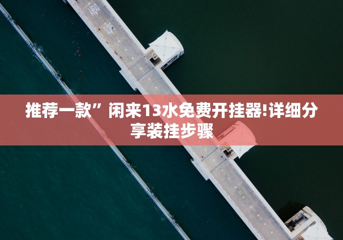 一分钟了解!湖南跑得快十六张有挂买不”(必胜开挂神器)