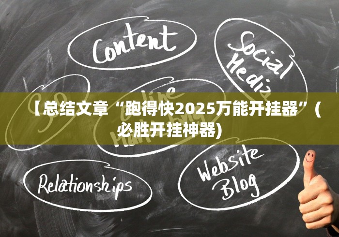 今日教程“上品长乐十三水到底能开挂吗”2025开挂教程步骤