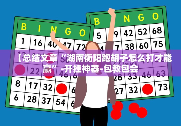 【第一消息】“广东十三张扑克牌开挂是真的吗”附开挂脚本