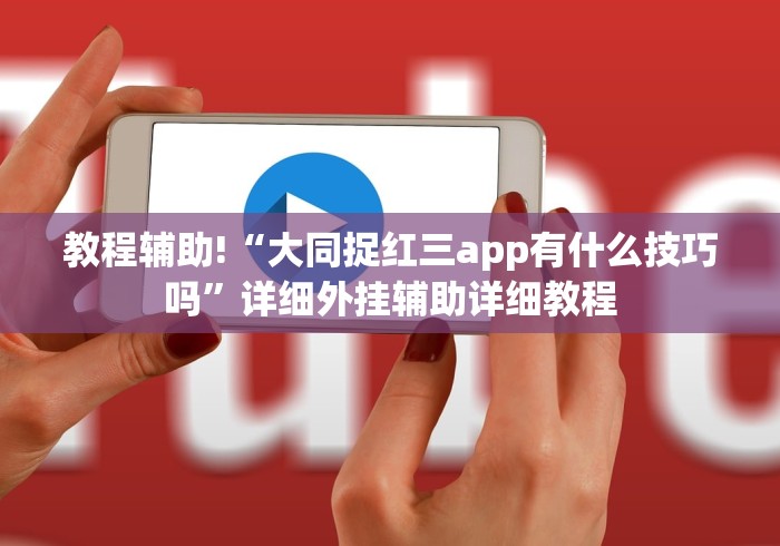 必看攻略“山弹头十三水怎样才能赢”附开挂脚本