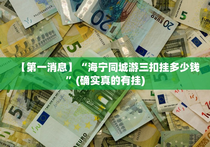 全网解答｜“神皇大厅牌九调胜率＂!专业师傅带你一起了解