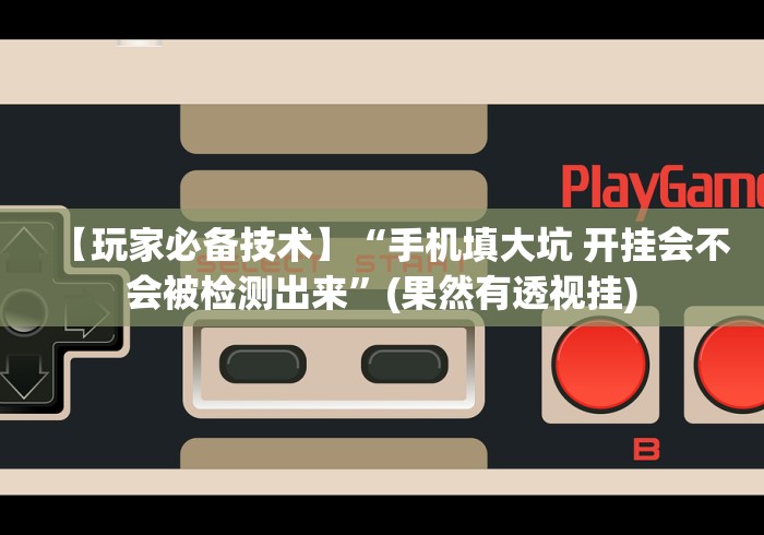 必学教你安装“抢庄斗牛app安卓通用版怎么打才能赢”-原来有挂