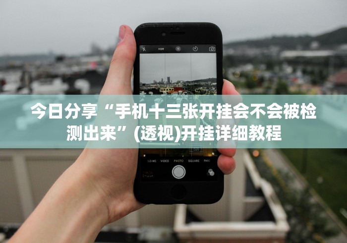 【玩家游戏玩法】“填大坑棋牌小程序有可以控制的吗”(确实真的有挂)