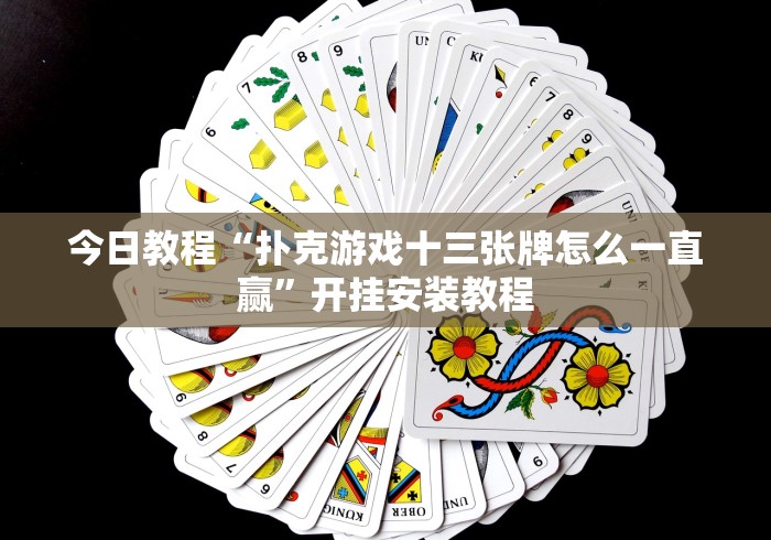 今日分享“好友拼三张棋牌可以调胜率吗[分享装挂详细步骤]